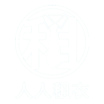 人人租衣